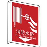 安全标识|双面安全标识-消防水带