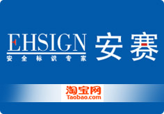 安赛标识