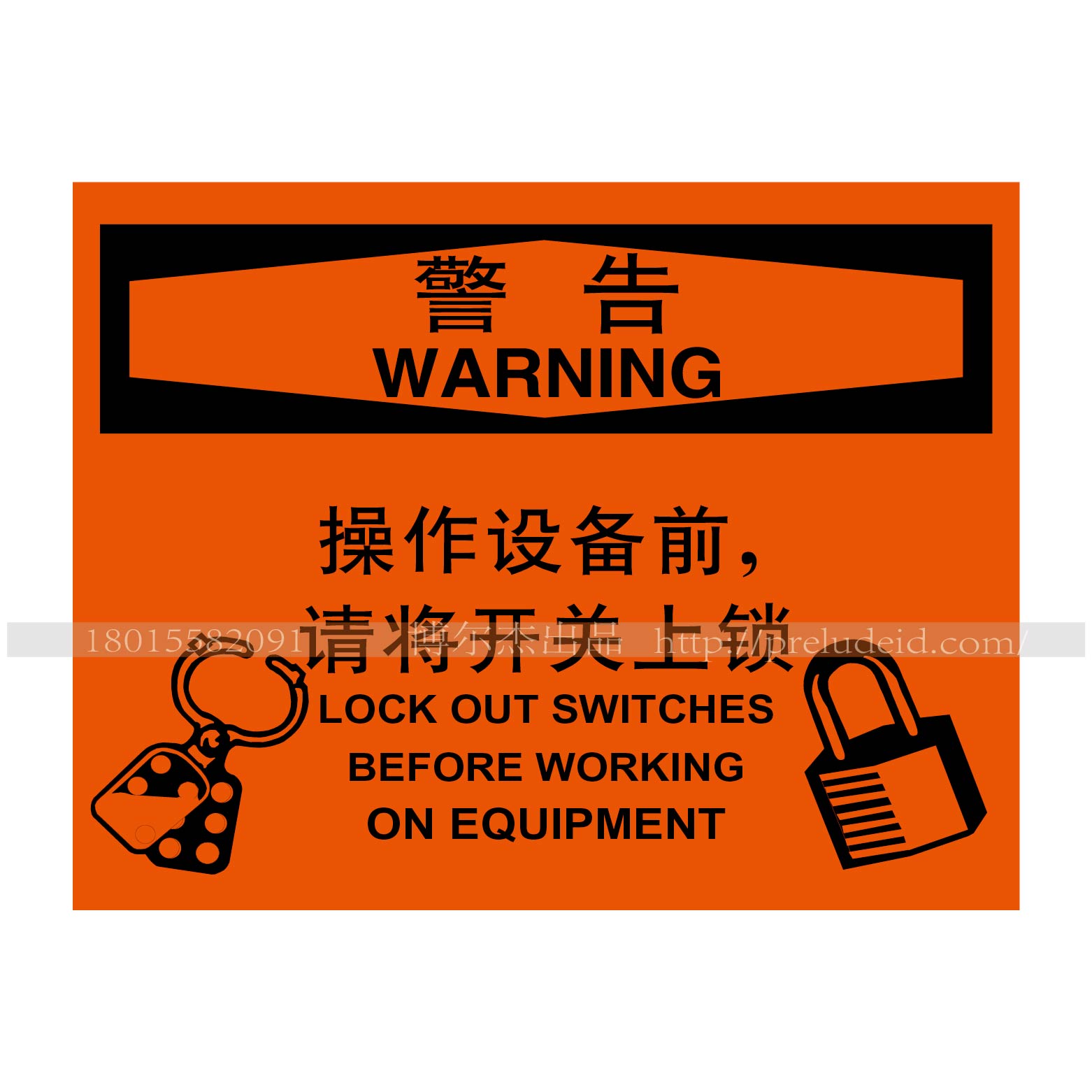 博尔杰 上锁挂牌标识 警告-操作设备前请将开关上锁 警示 不干胶 墙贴 厂家 A7805 A8020