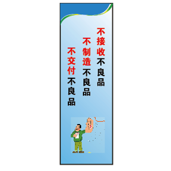 博尔杰 公司文化宣传标语 品质管理标语牌 生产质量安全宣传挂图 品质检验标语贴